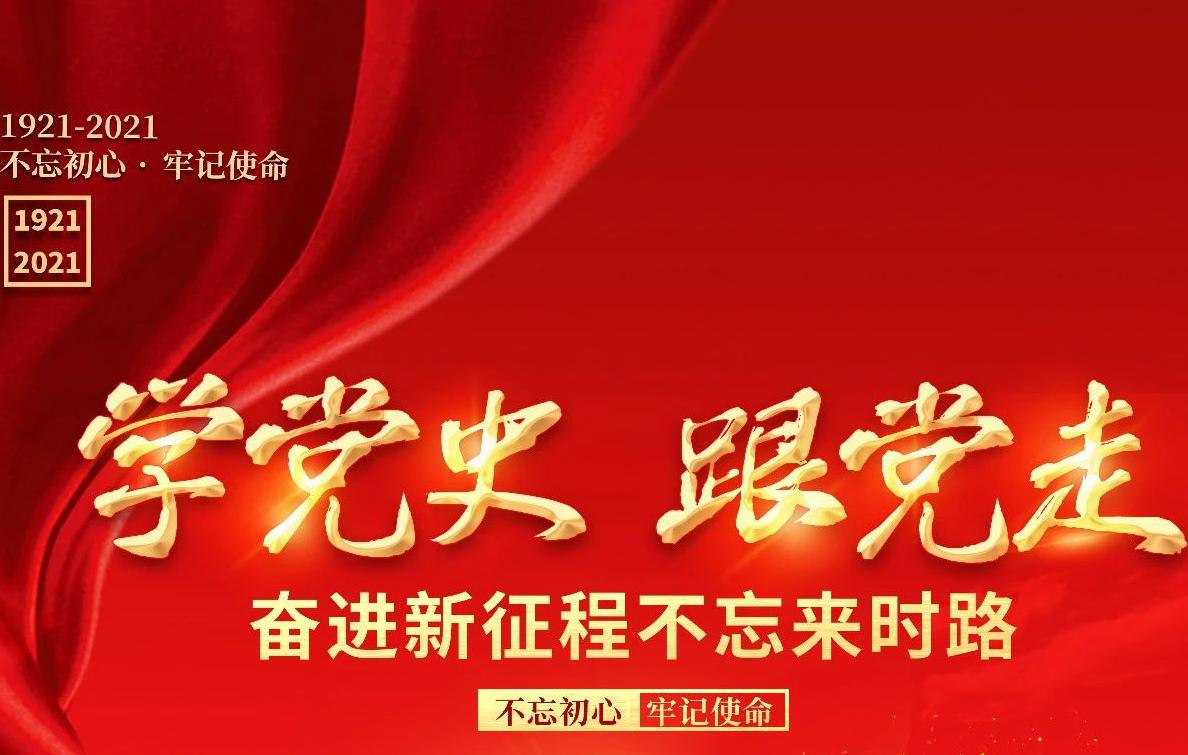 學(xué)黨史、辦實(shí)事、送溫暖系列活動報(bào)道