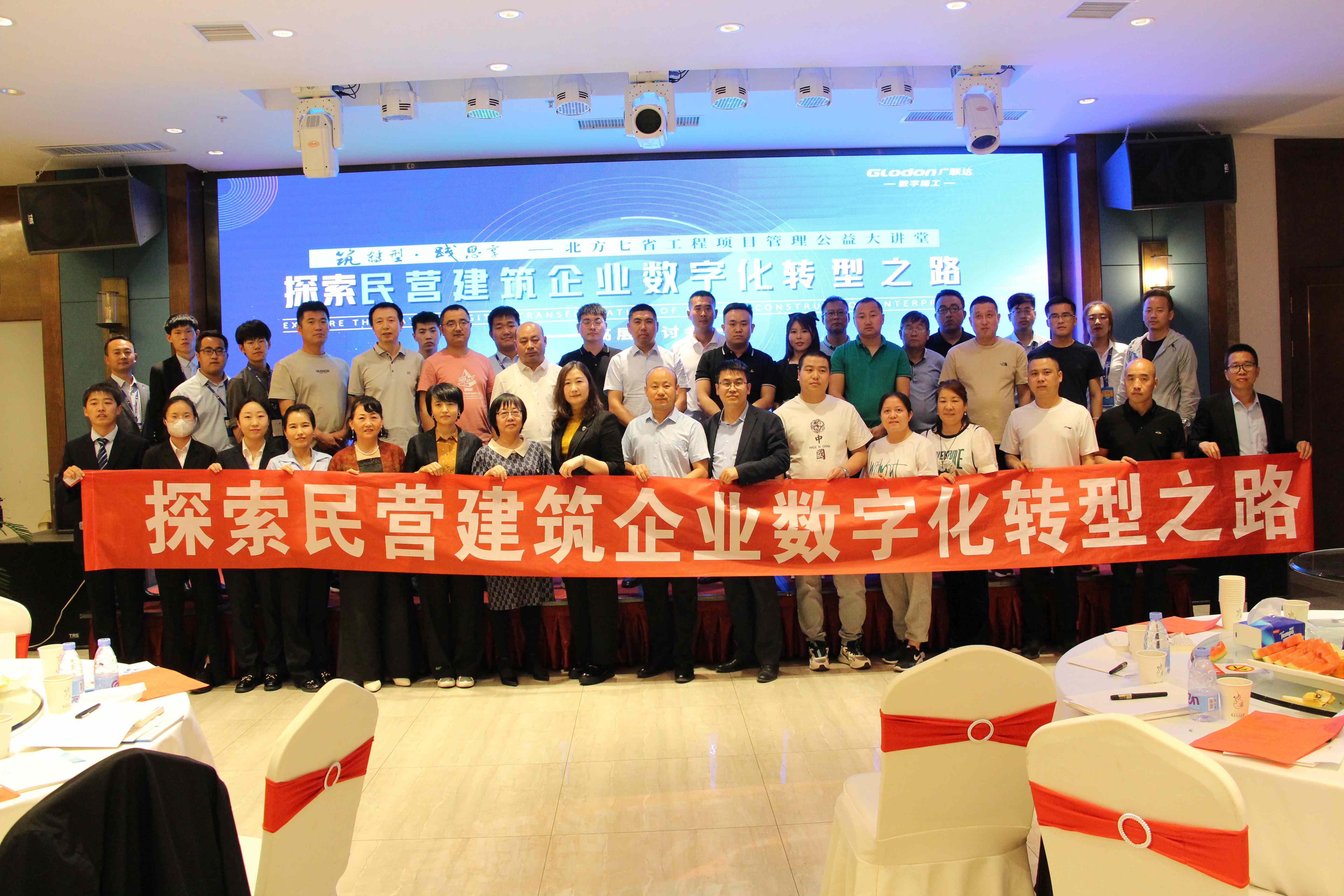 筑轉(zhuǎn)型·踐思享｜民營(yíng)建筑企業(yè)數(shù)字化高層研討會(huì)圓滿(mǎn)舉辦